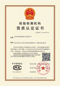 诺莫检测 CMA资质认定证书